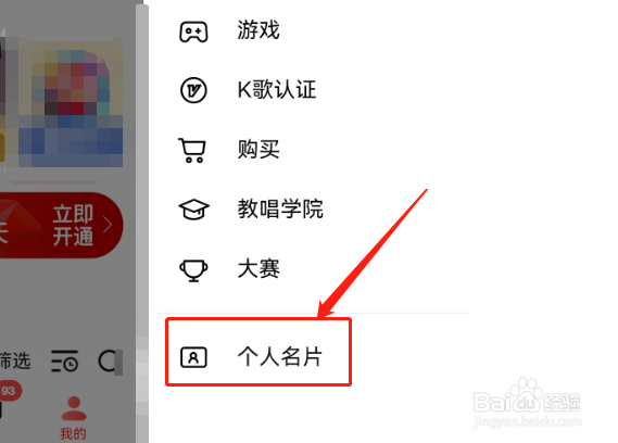 怎样下载全民K歌的个人名片