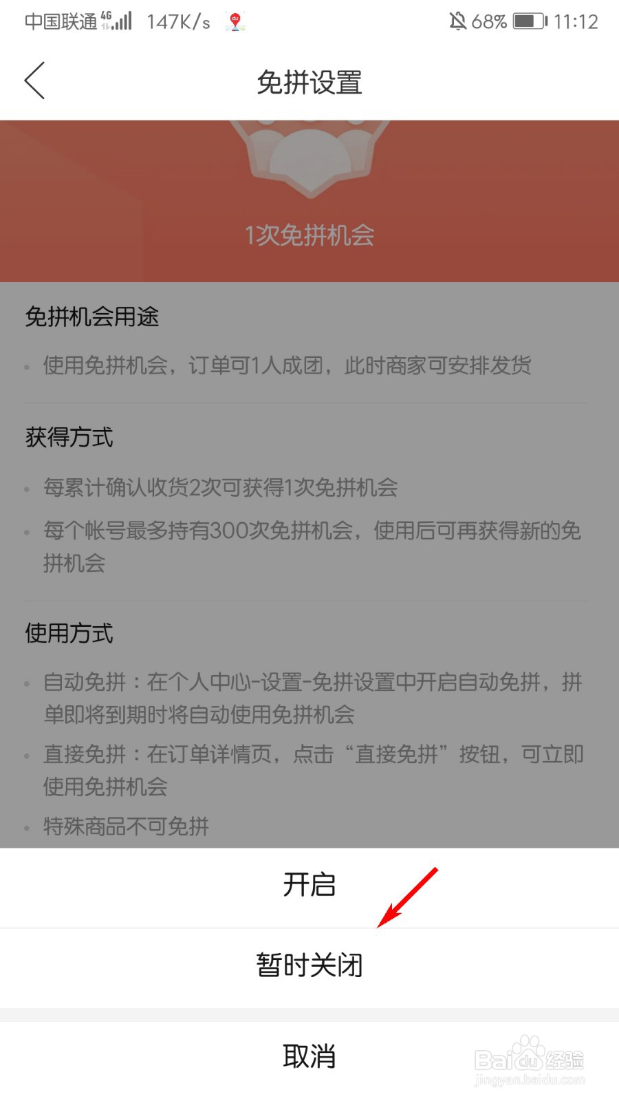 拼多多怎么关闭自动免拼