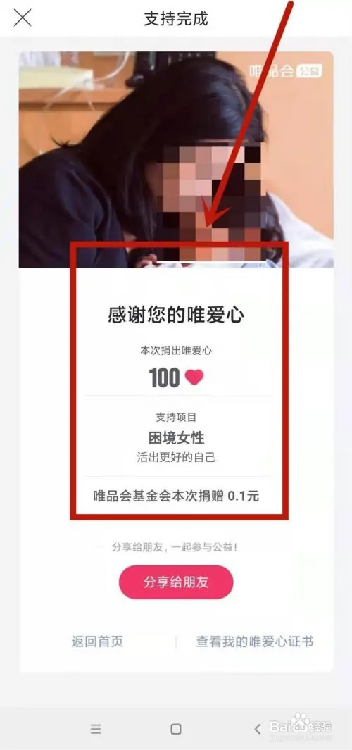 唯品会如何捐赠自己的唯爱心