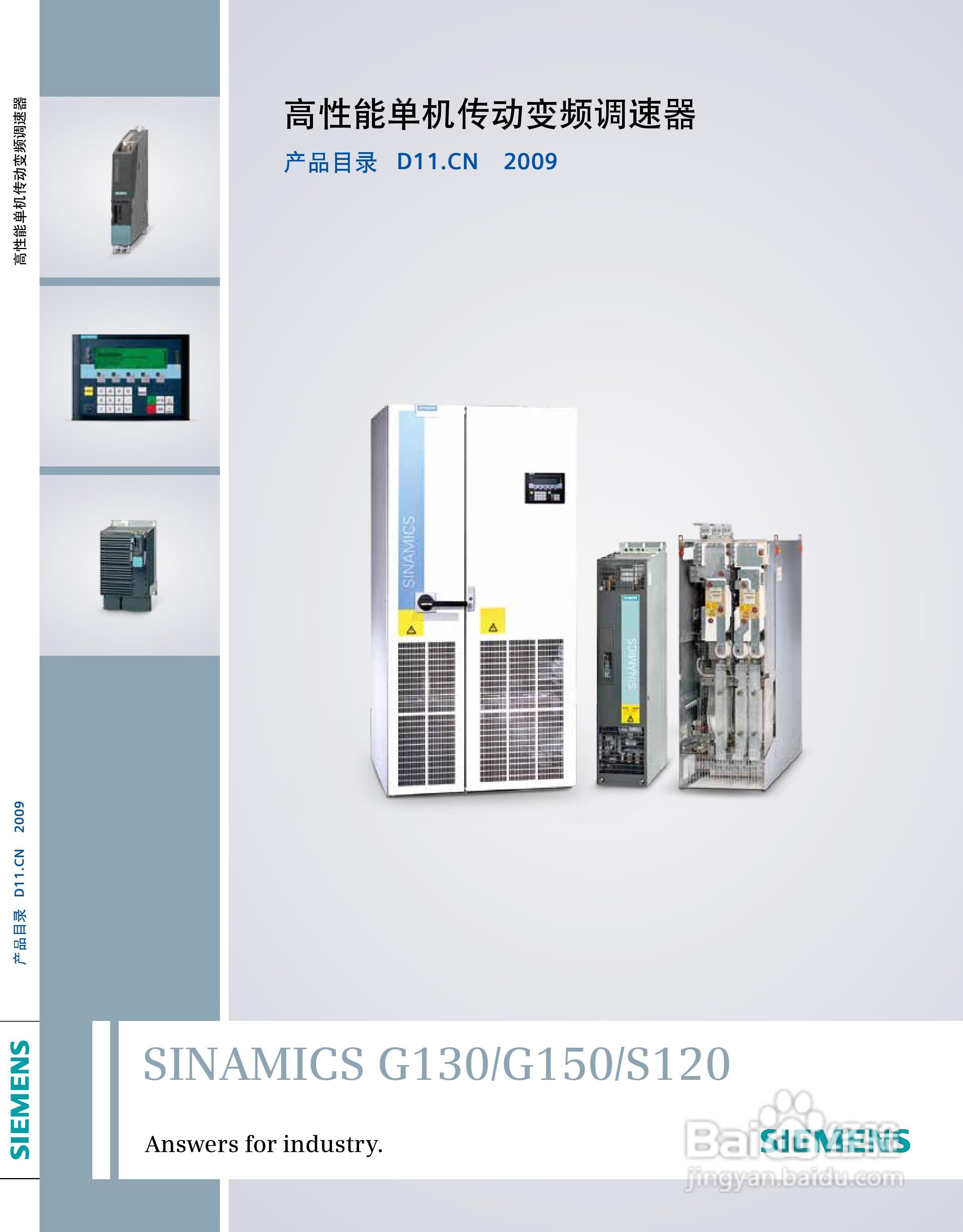 西门子高性能单机传动变频调速器SINAMICS G130说明书:[1]