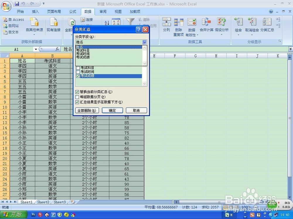 Excel中如何自动分类汇总