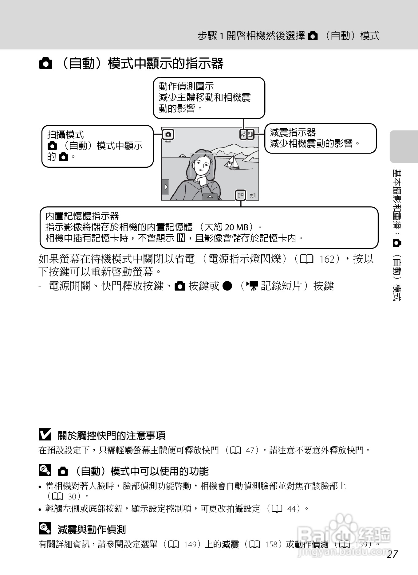 尼康COOLPIX S6150数码相机使用说明书:[4]