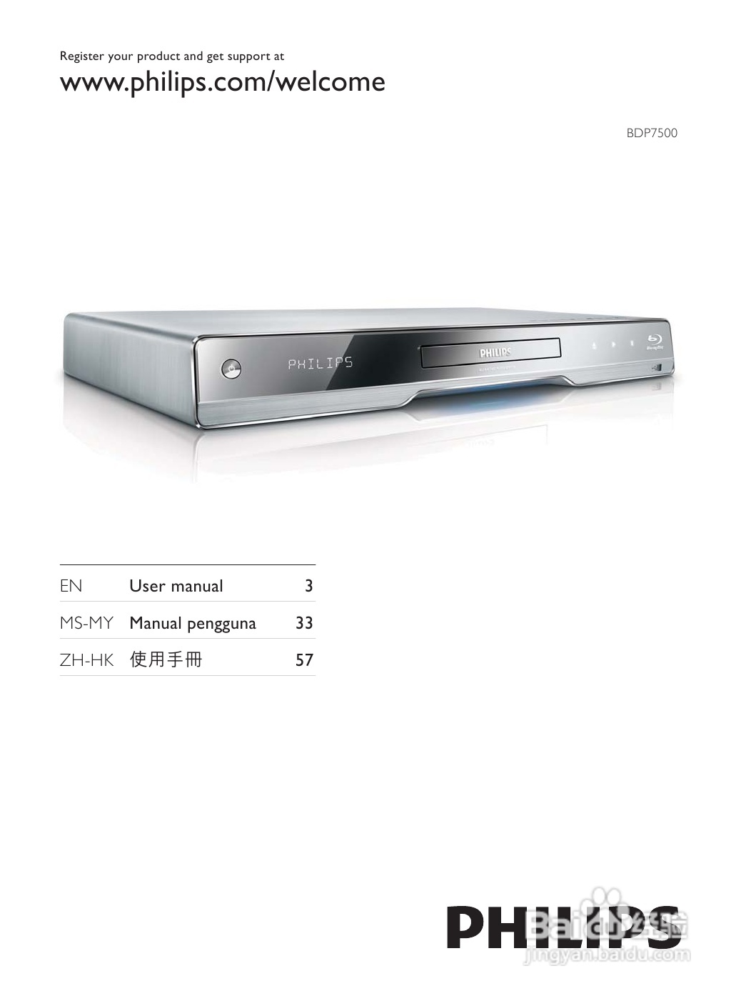 飞利浦BDP7500BL/98蓝光光盘播放机使用说明书:[1]