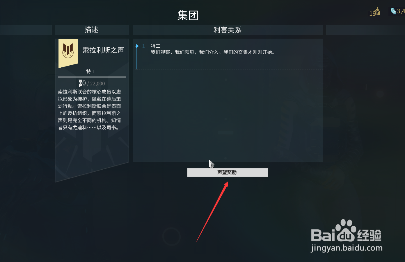 星际战甲中的熔炼工面罩设计图在哪获得