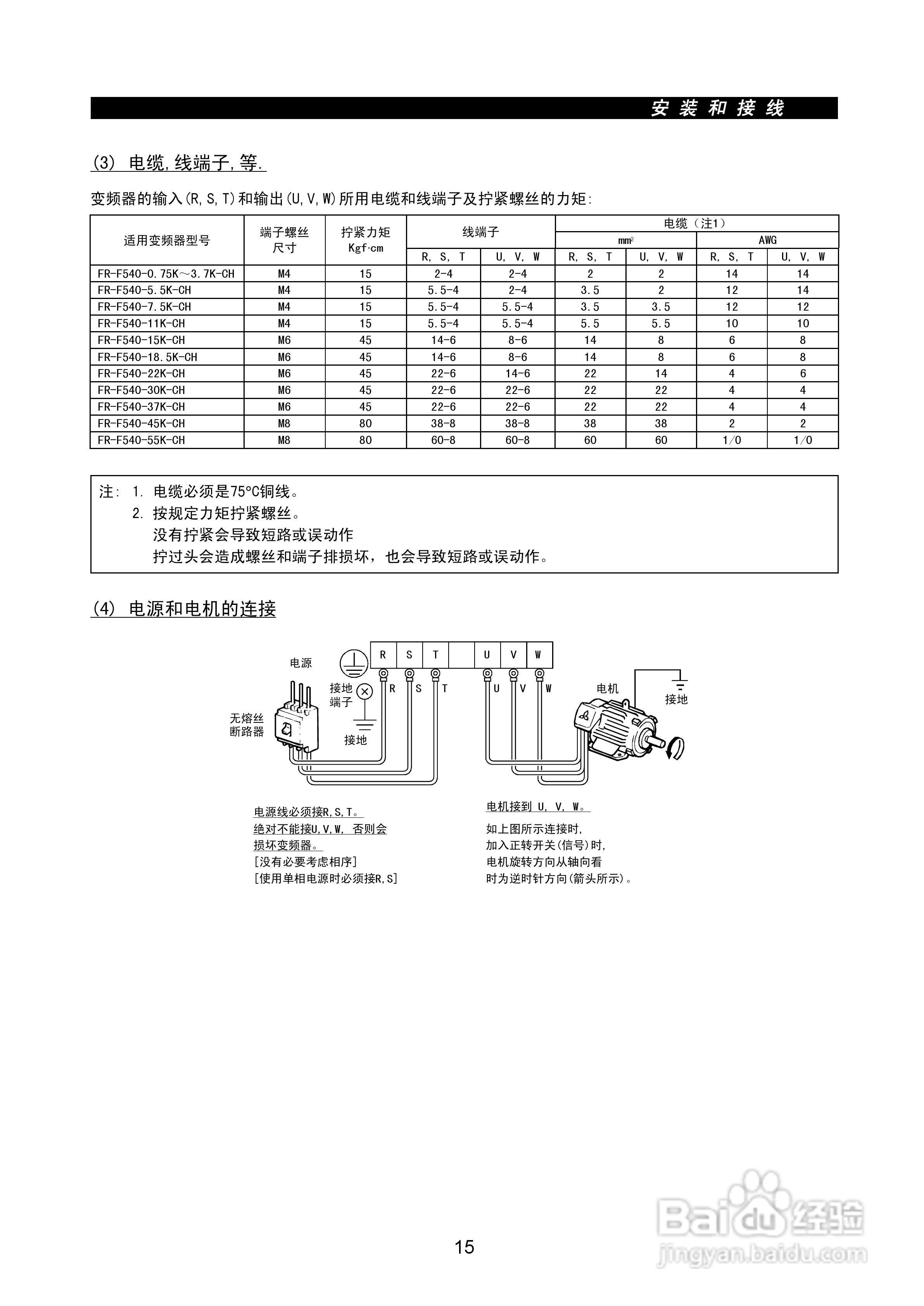 MITSUBISHI FR-F500变频器使用说明书:[4]