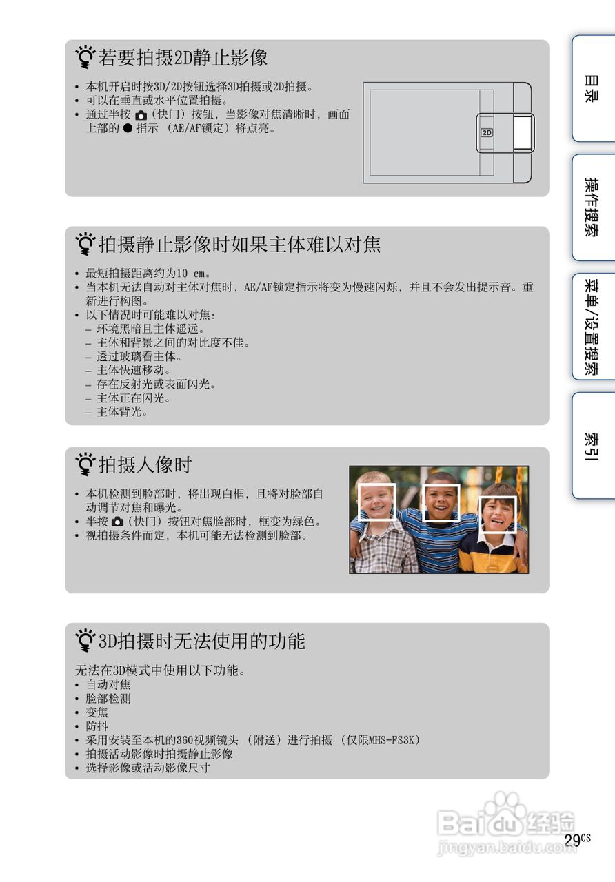 索尼MHS-FS3数码摄像机使用说明书:[3]