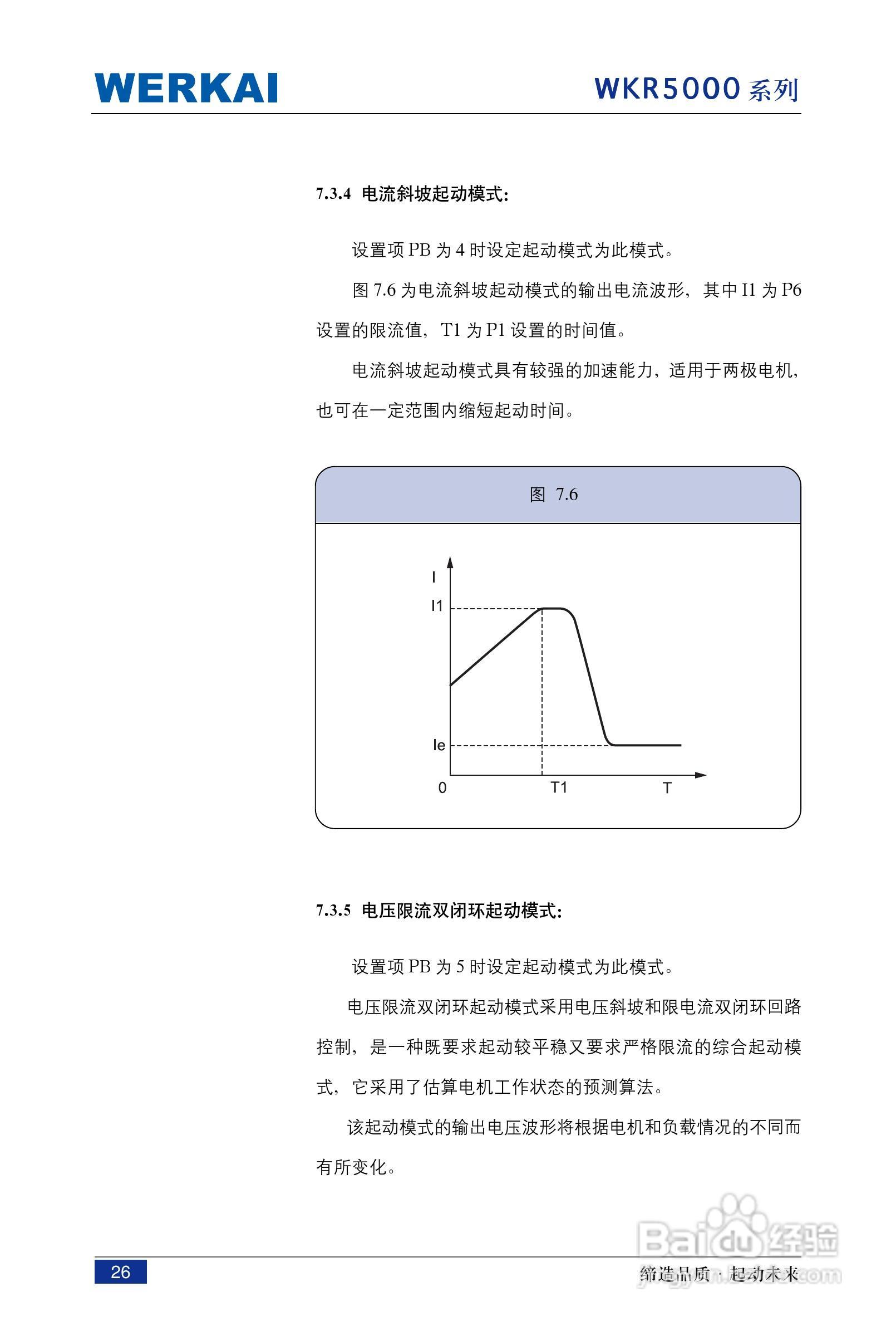 威尔凯WKR5600变频器说明书:[3]