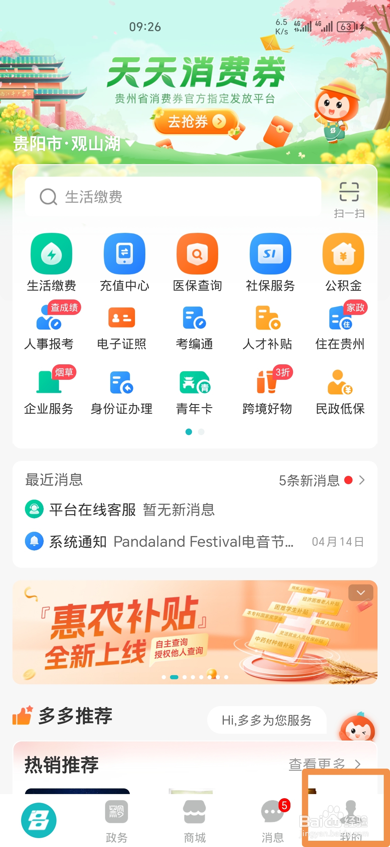 《多彩宝》怎么修改密码