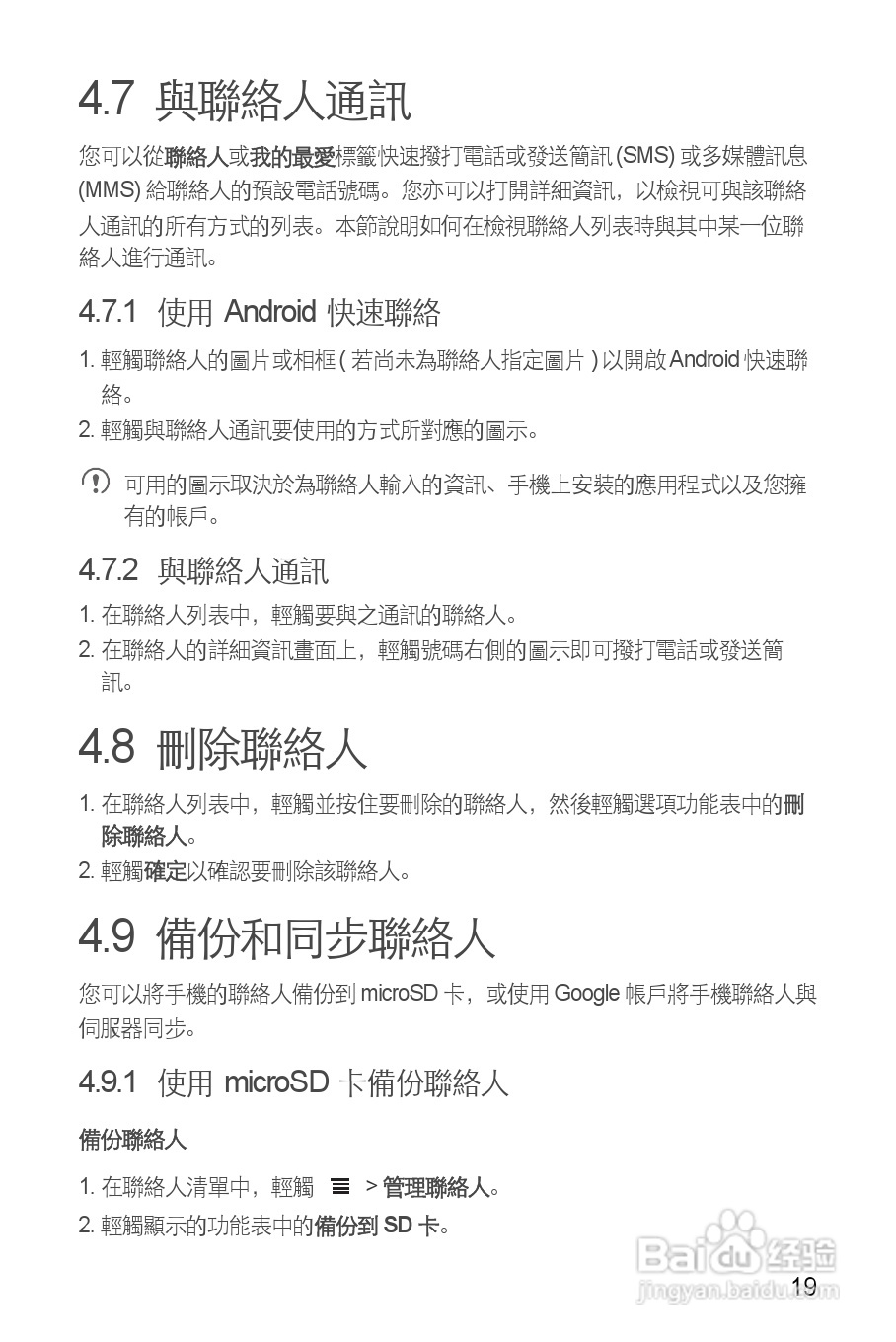 华为 IDEOS Y 200手机说明书:[3]