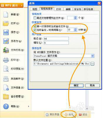找回wps丢失文档，方法大公布！