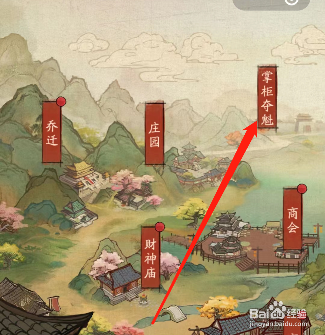 叫我大掌柜中怎么参与掌柜夺魁