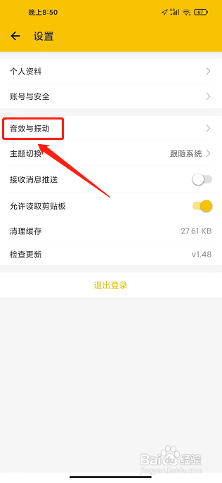 最会买APP怎么样开启振动触感反馈功能