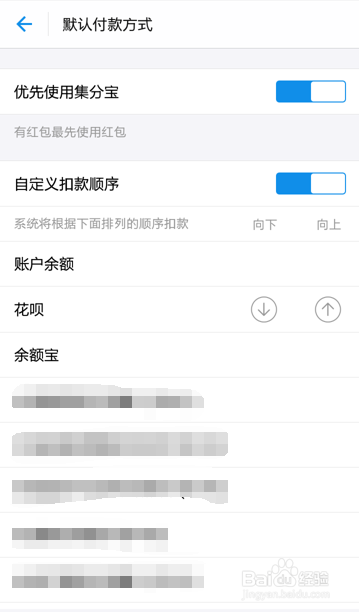 支付宝如何设置付款顺序