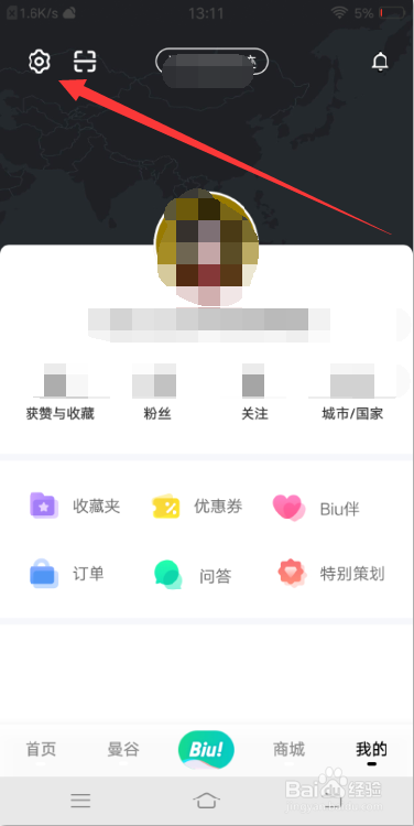 穷游APP怎么禁止别人通过手机号找到我