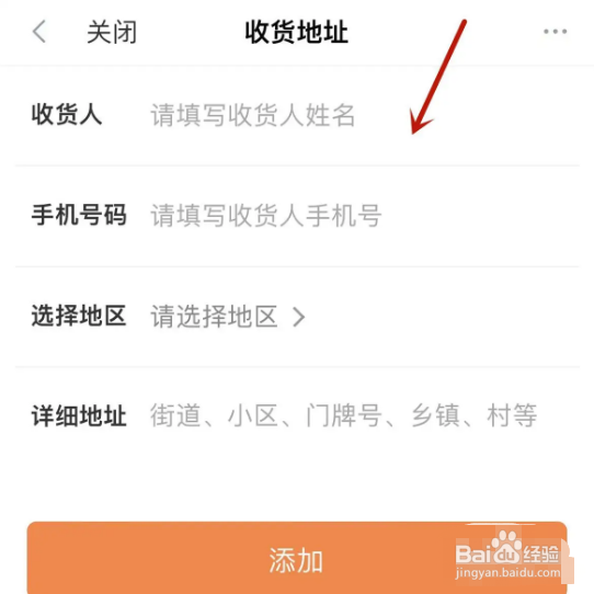 在哪里设置新浪财经的收货信息?