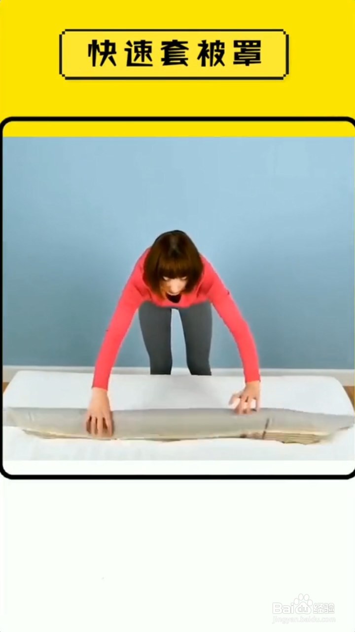 教你快速套被罩，妈妈以后再也不用担心我啦！