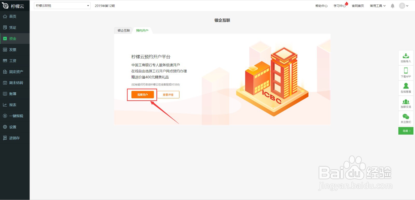 柠檬云财务软件银企互联使用方法