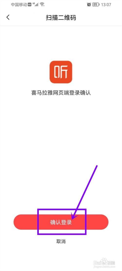 喜马拉雅网页版如何登录