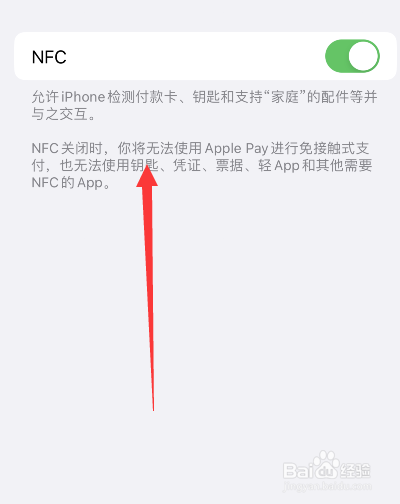 苹果手机nfc怎么使用