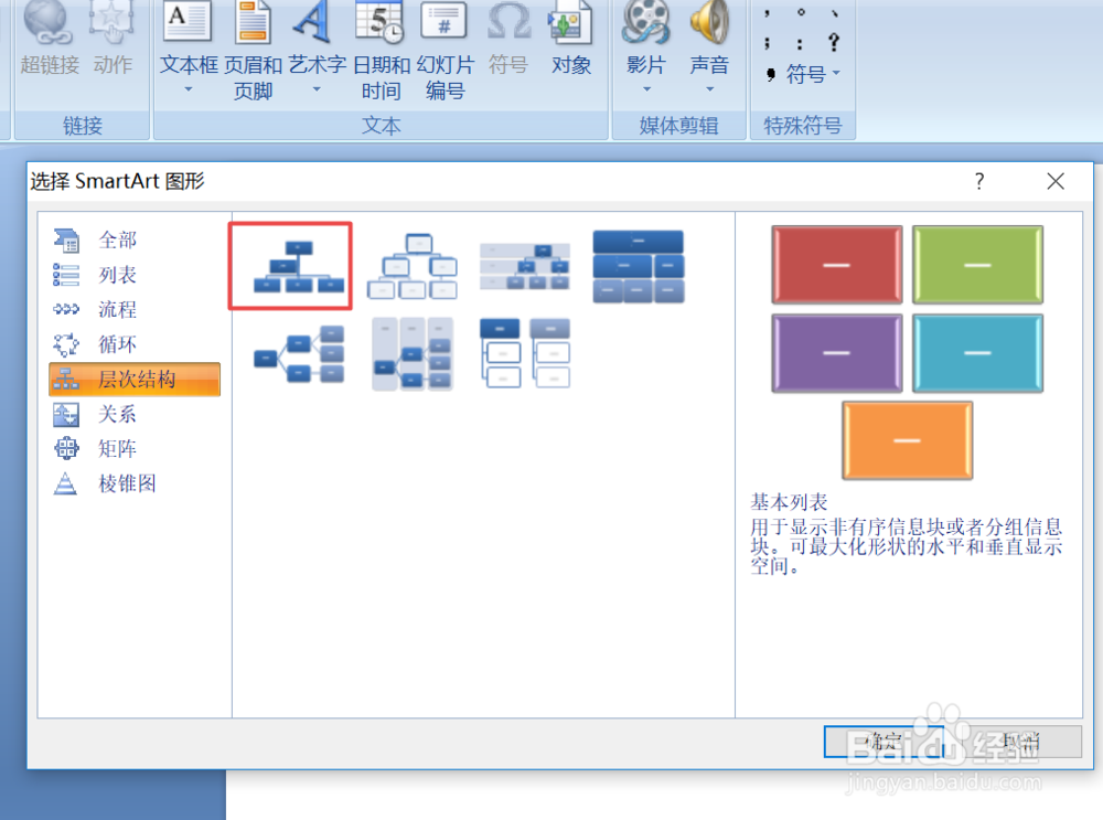 如何用ppt制作组织结构图