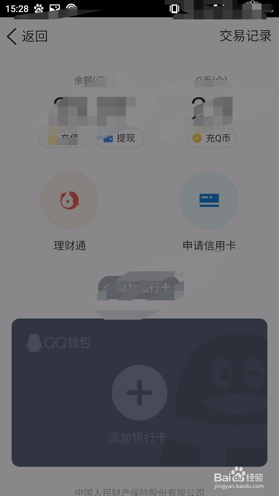 怎么看QQ 钱包呢