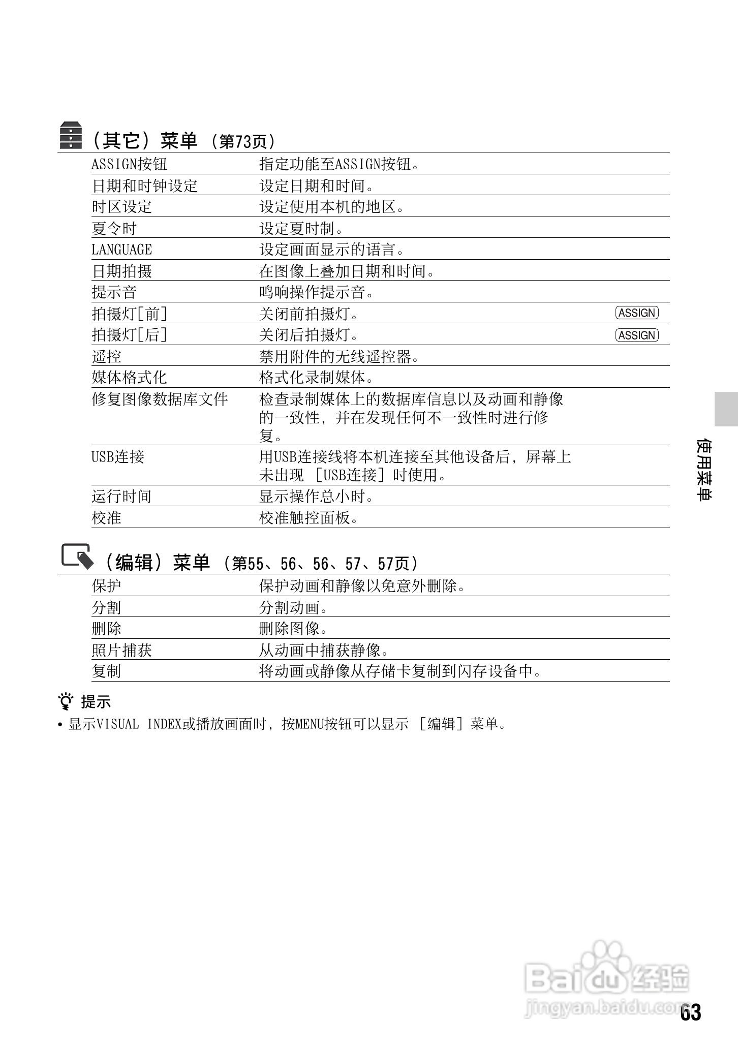 索尼NEX-FS100C数码摄像机使用说明书:[7]