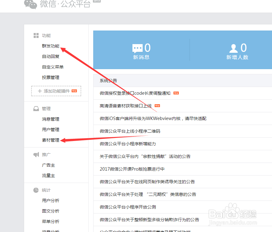 如何在微信公众平台发布文章及删除已发送消息？