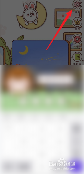 小柴手账APP如何开启个性化广告