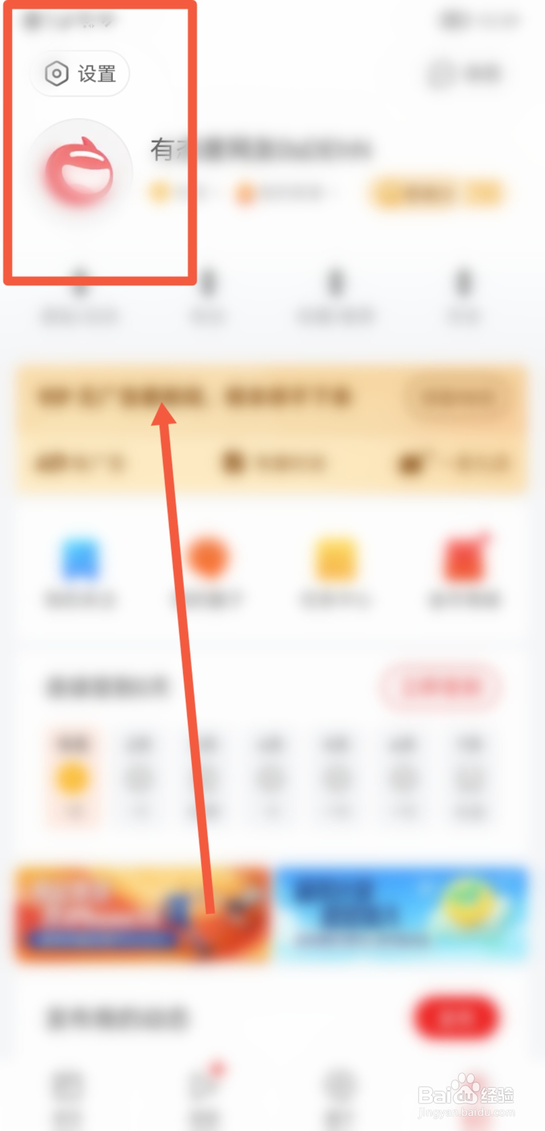 怎么在网易新闻APP中开启接收房产信息功能