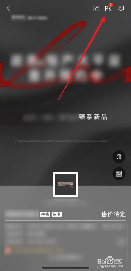 安居客中如何进行新房楼盘对比
