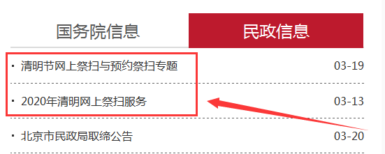 2020年北京清明节网上祭扫服务平台怎么祭扫