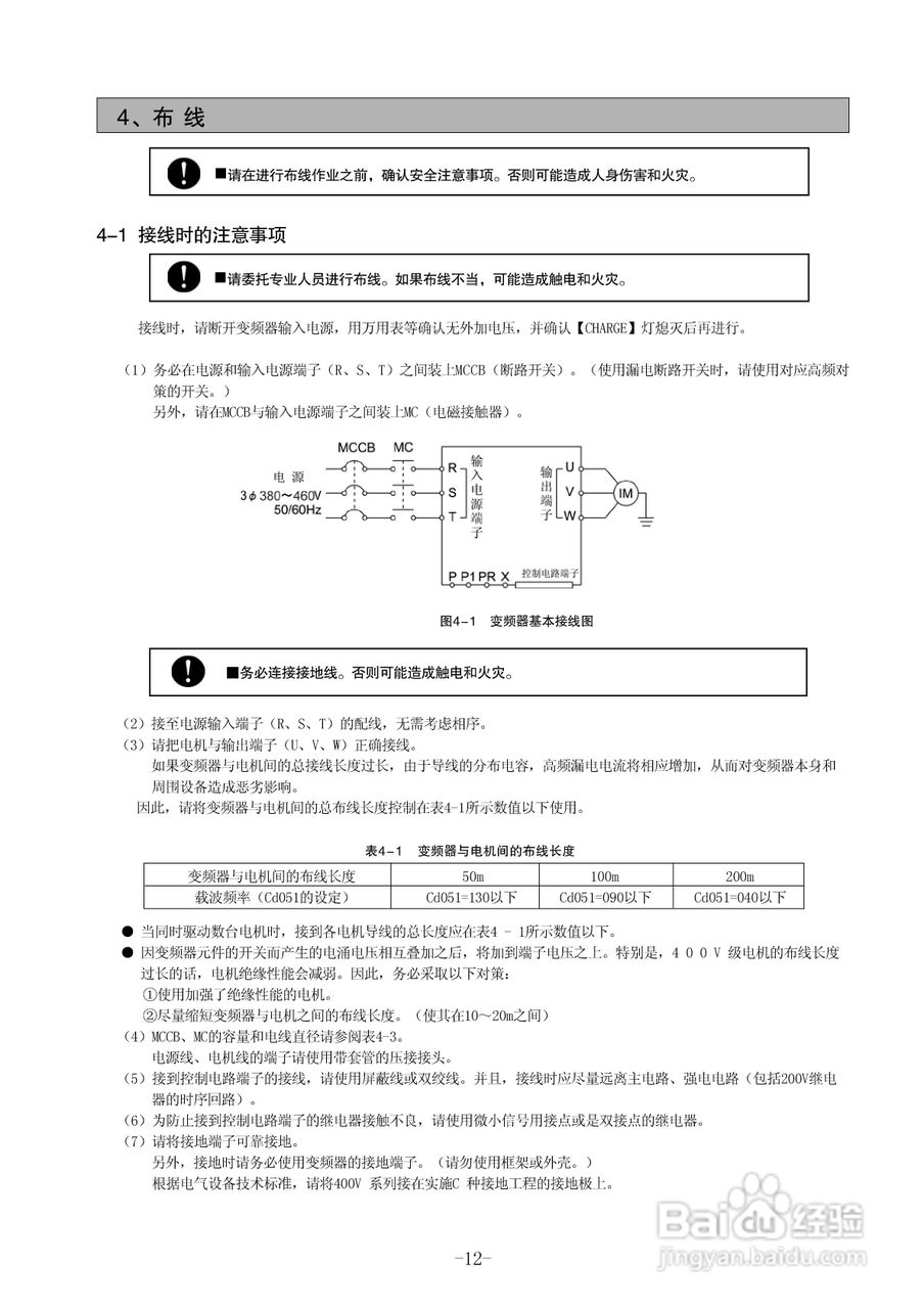 三垦WD05-55K卷绕专用型变频器使用说明书:[2]