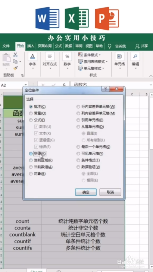 Excel如何快速删除空行