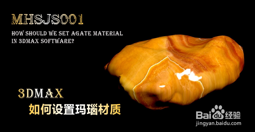 3Dmax如何设置玛瑙材质
