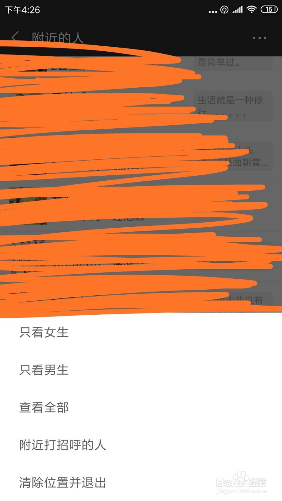 微信上在哪可以清除位置并退出