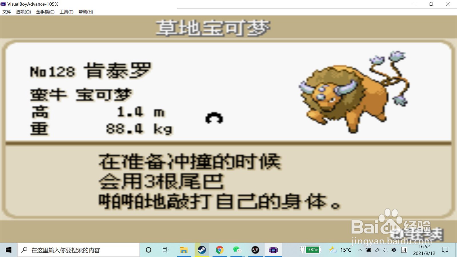 口袋妖怪火红怎么抓肯泰罗