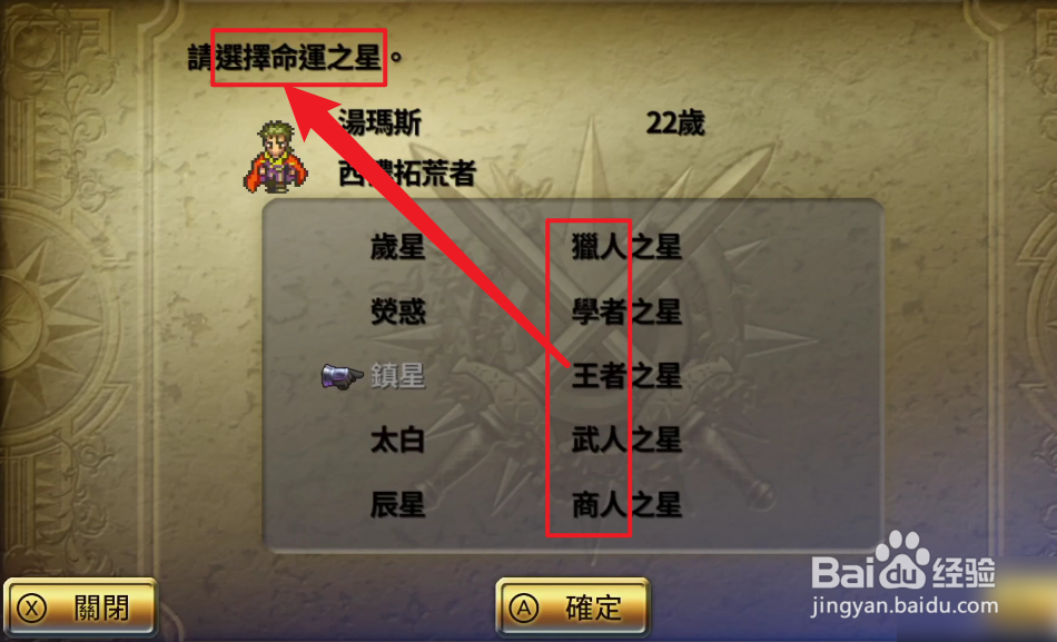 浪漫沙加3主角怎么选职业