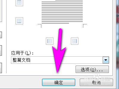 Word文档如何设置页面边框