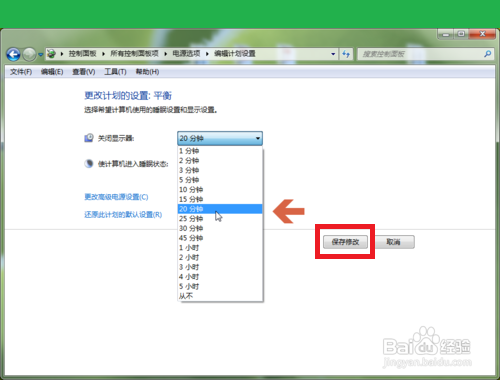 Win7如何设置自动关闭显示器的时间