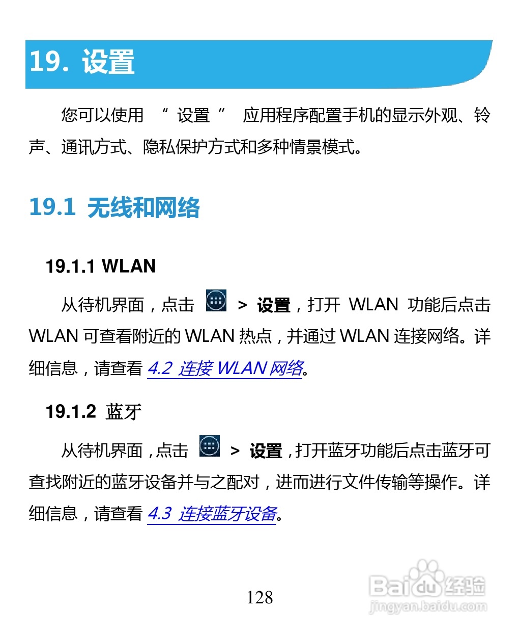 中兴 ZTE U880F手机说明书:[13]