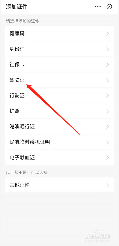 长春电子驾驶证怎么申请#校园分享#