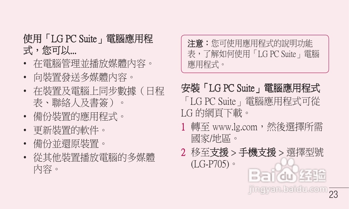 LG P705手机使用说明书:[3]