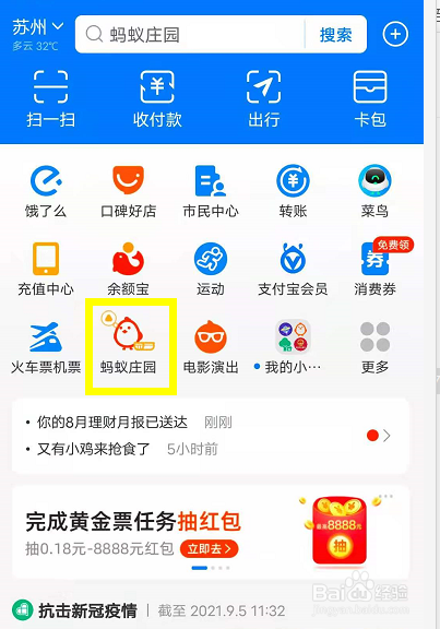蚂蚁庄园9月14日答案最新