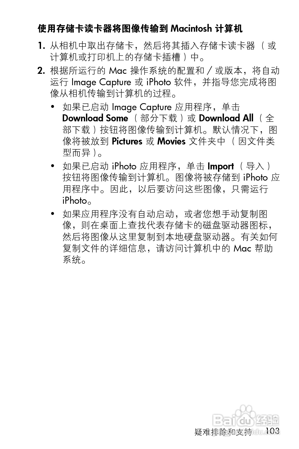 惠普M23数码相机使用说明书:[11]