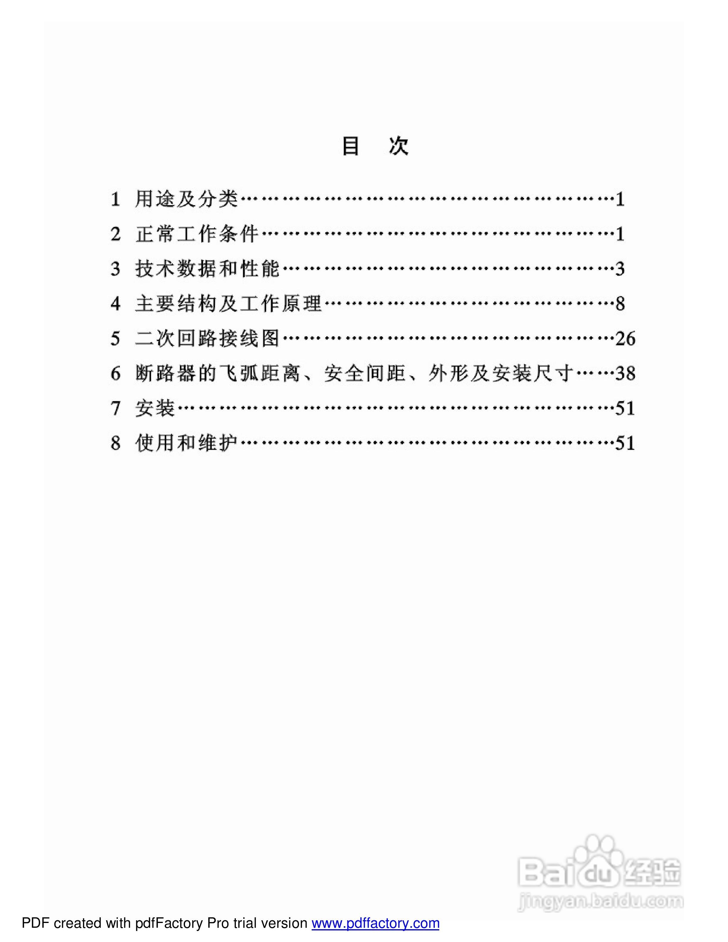 ME-4005万能断路器说明书:[1]