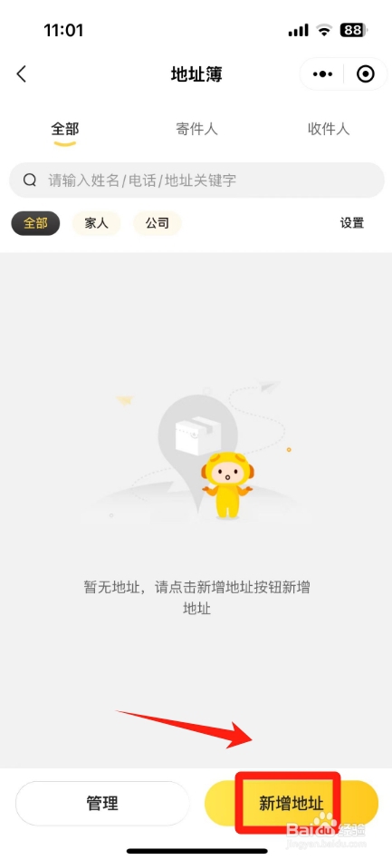 韵达快递怎么改收货地址