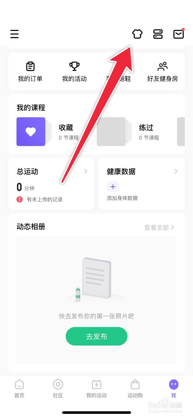 keep如何更换小王子主题皮肤