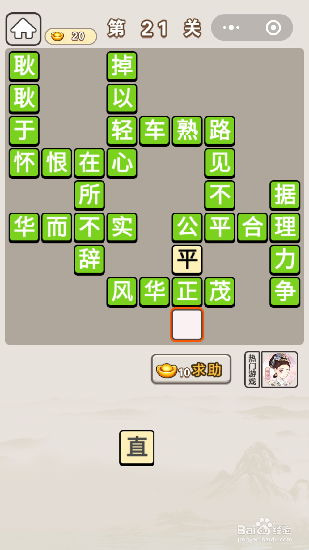 微信成语宫廷记11关至30关答案