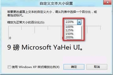 怎么调整Wind8系统文字大小