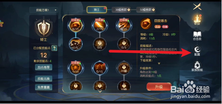 有妖气通话2如何配置技能